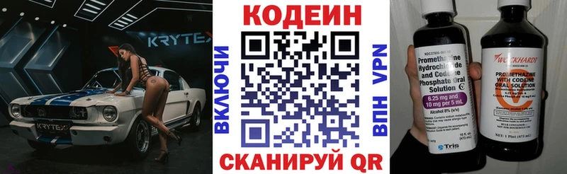 Codein напиток Lean (лин)  Чулым 